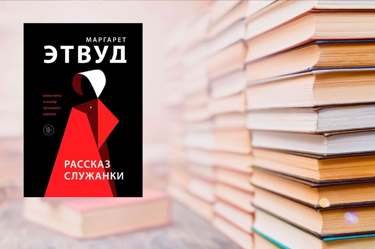 Все читали, а я нет! Популярные книги, которые я еще не читала. | Книги и я  | Дзен