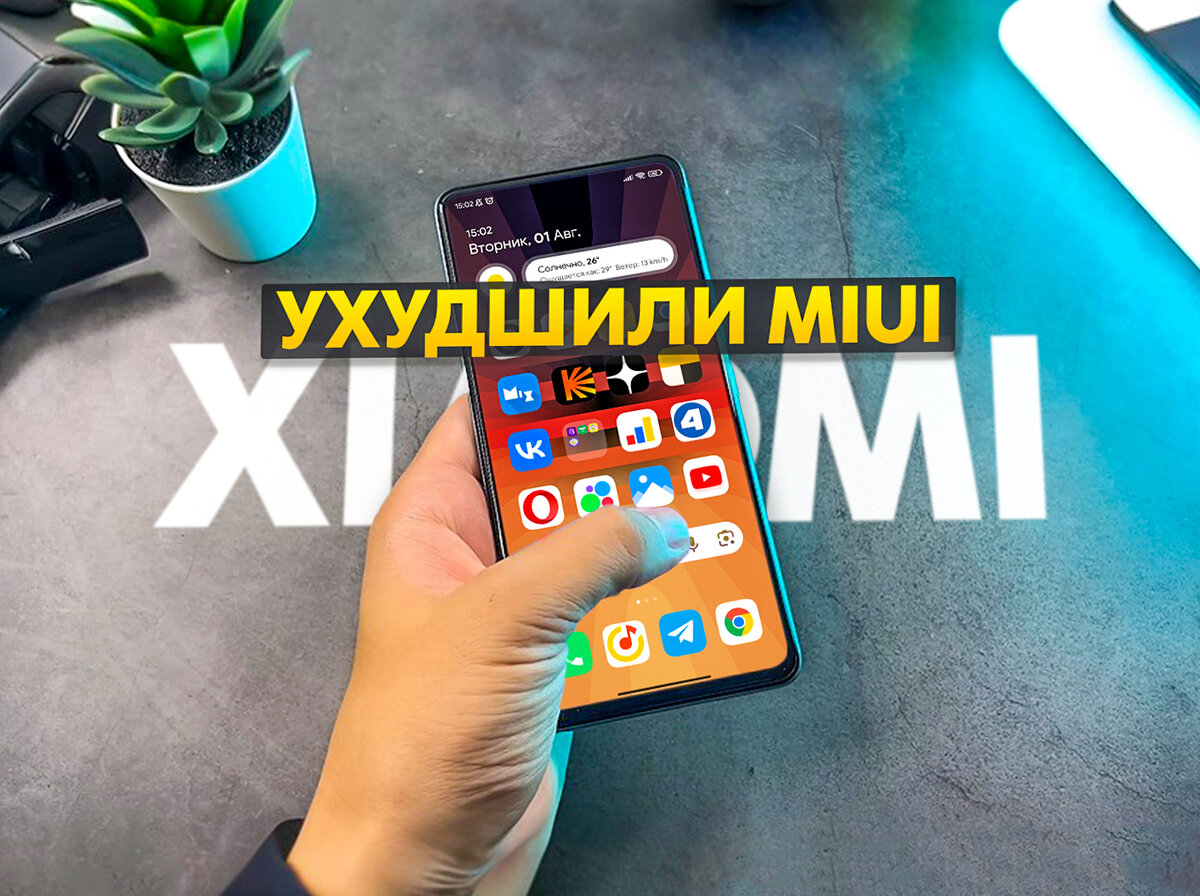 Смартфон не обновлялся, но я нашёл причину. Новые ограничения в MIUI 14? |  На свяZи | Дзен