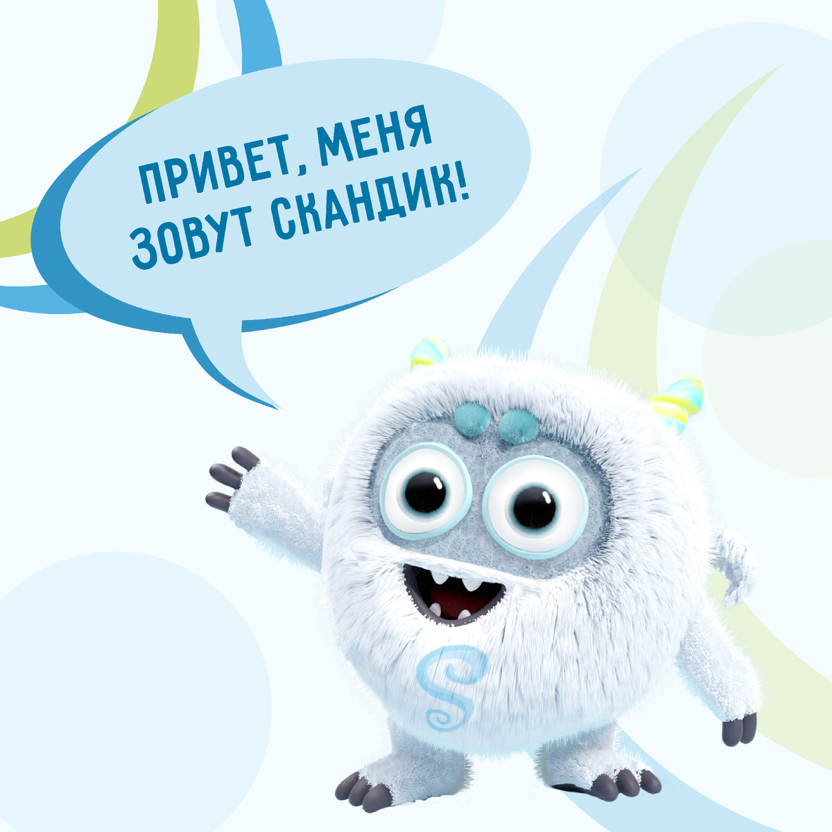 Наш новый герой в Scandy Park