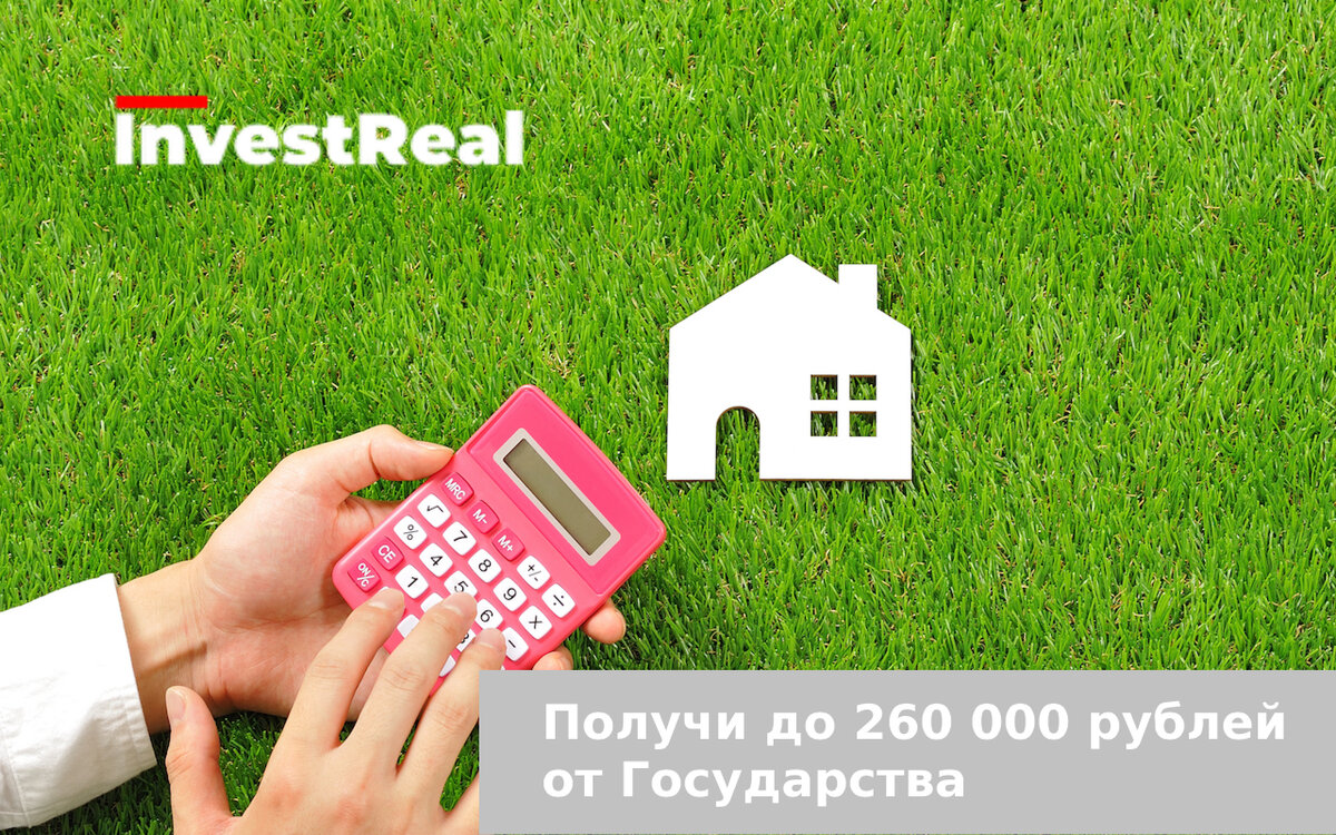 Недвижимость 1 июля. Налоговый вычет при покупке квартиры за 2000000 рублей в ипотеку.
