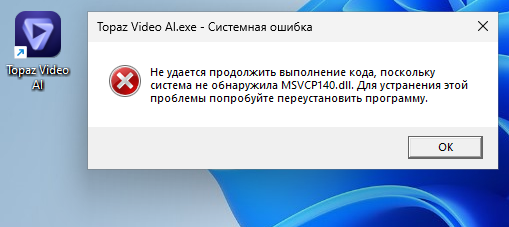 Не удается продолжить vcruntime140 dll