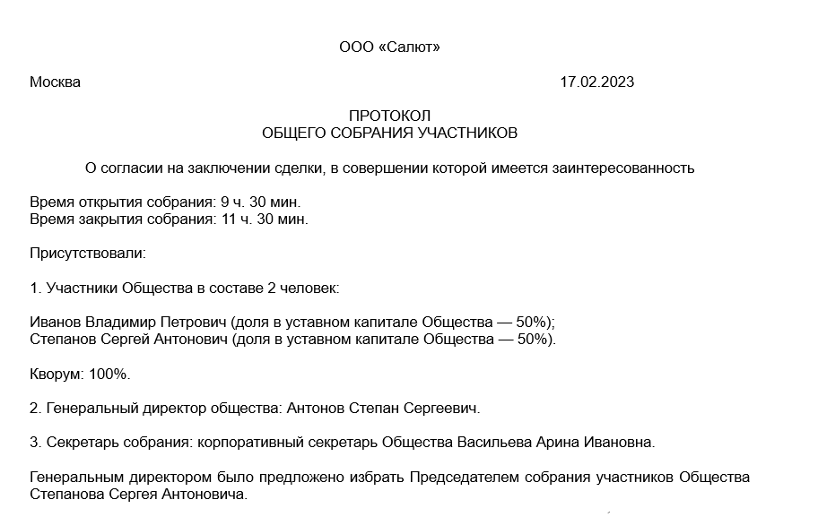 Справка о заинтересованности в сделке образец