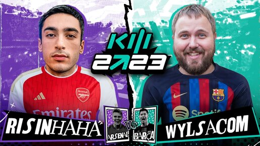 Пришло время жрать! Кубок Фиферов 2023, 3 тур: risenHAHA Arsenal vs. Wylsacom Barca!