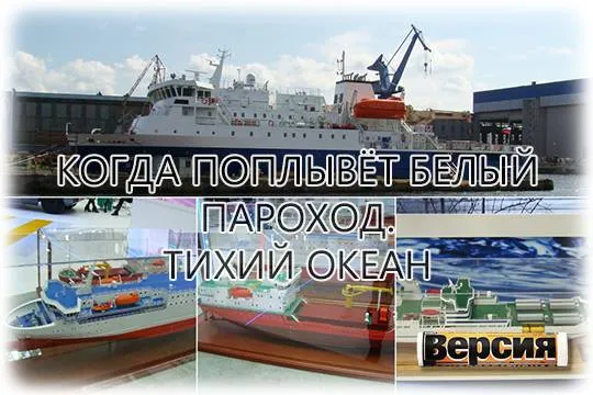 Сахалинская область отказывается от готового парома