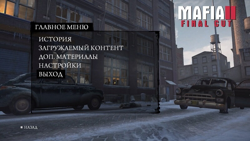 MAFIA II Final Cut меню