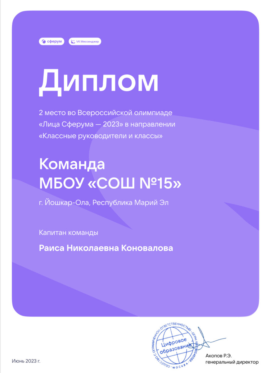 Диплом 