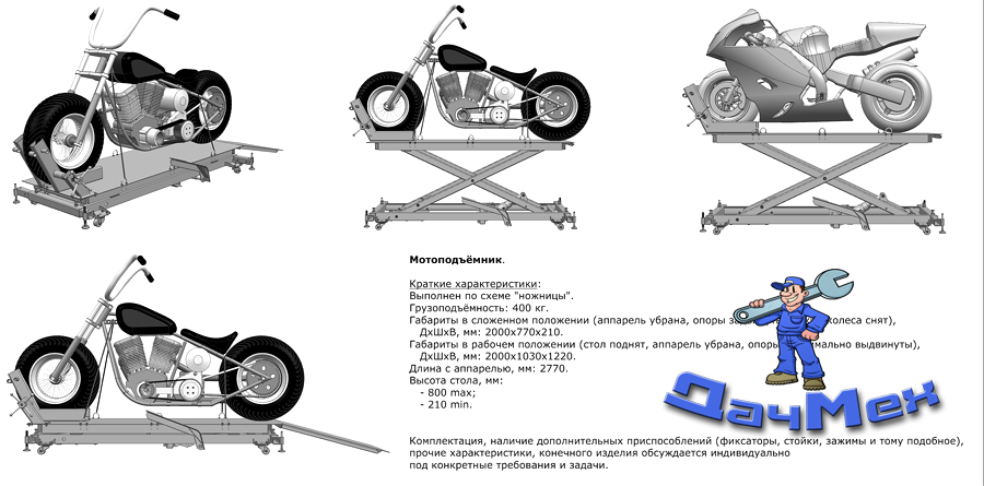 Подъемный стол для удобства ремонта мотоцикла