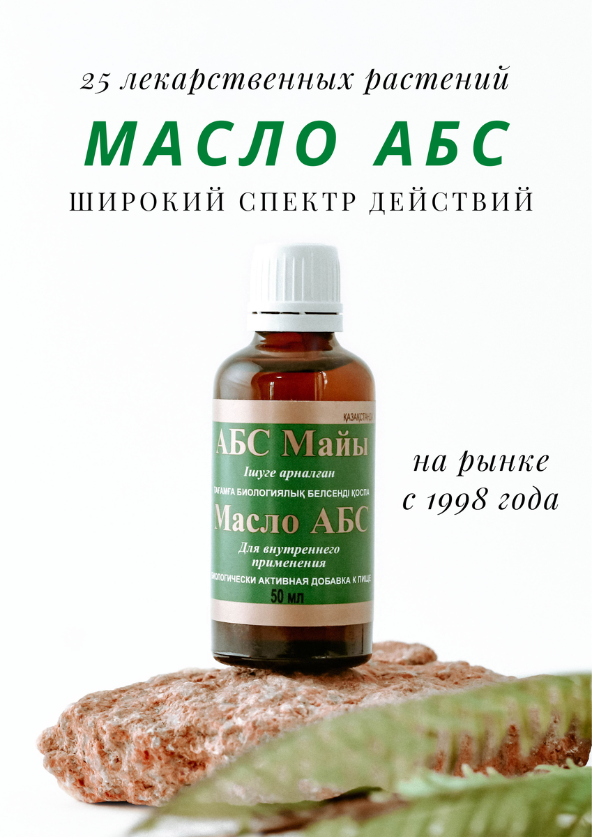 Масло АБС