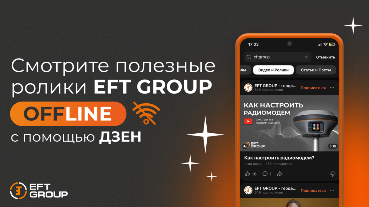 Как смотреть наши ролики ОФЛАЙН с помощью ДЗЕН | EFT GROUP - геодезия с  удовольствием | Дзен