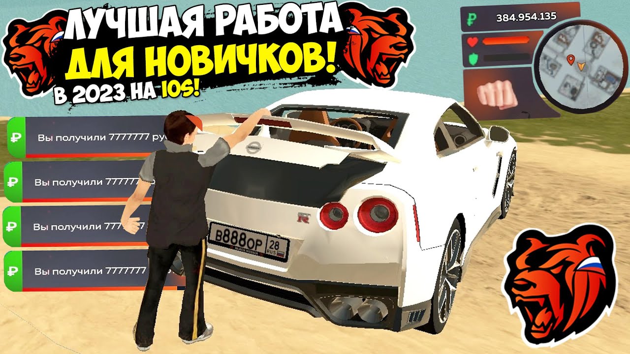 ЛУЧШИЕ РАБОТЫ ДЛЯ НОВИЧКОВ В 2023 НА BLACK RUSSIA в IOS! КАК ЗАРАБОТАТЬ  МНОГО ДЕНЕГ В БЛЕК РАША! | ДИФЕР | Дзен