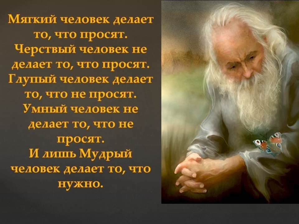 Бог лишь идея. Мягкий человек делает то что просят. Мудрость про помощь ближнему. Из за этой пыли люди перестали быть людьми. Деньги не помогут в могиле.