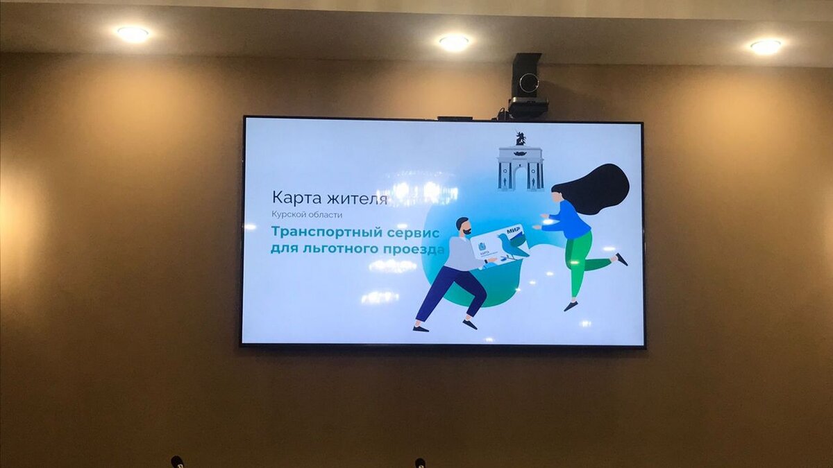    По Карте жителя Курской области появится возможность оплачивать платные парковки