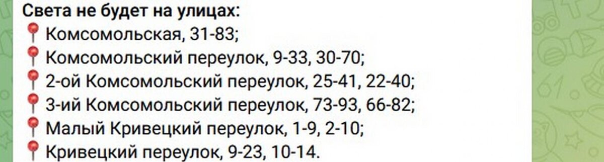    В Курске несколько улиц ЖД округа останутся без света 21 сентября