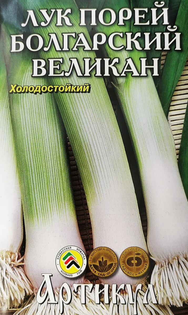 Лук порей Болгарский великан упаковка с семян