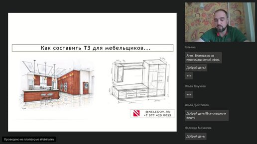 Николай Неледов - Как дизайнеру составить понятное ТЗ для мебельщика