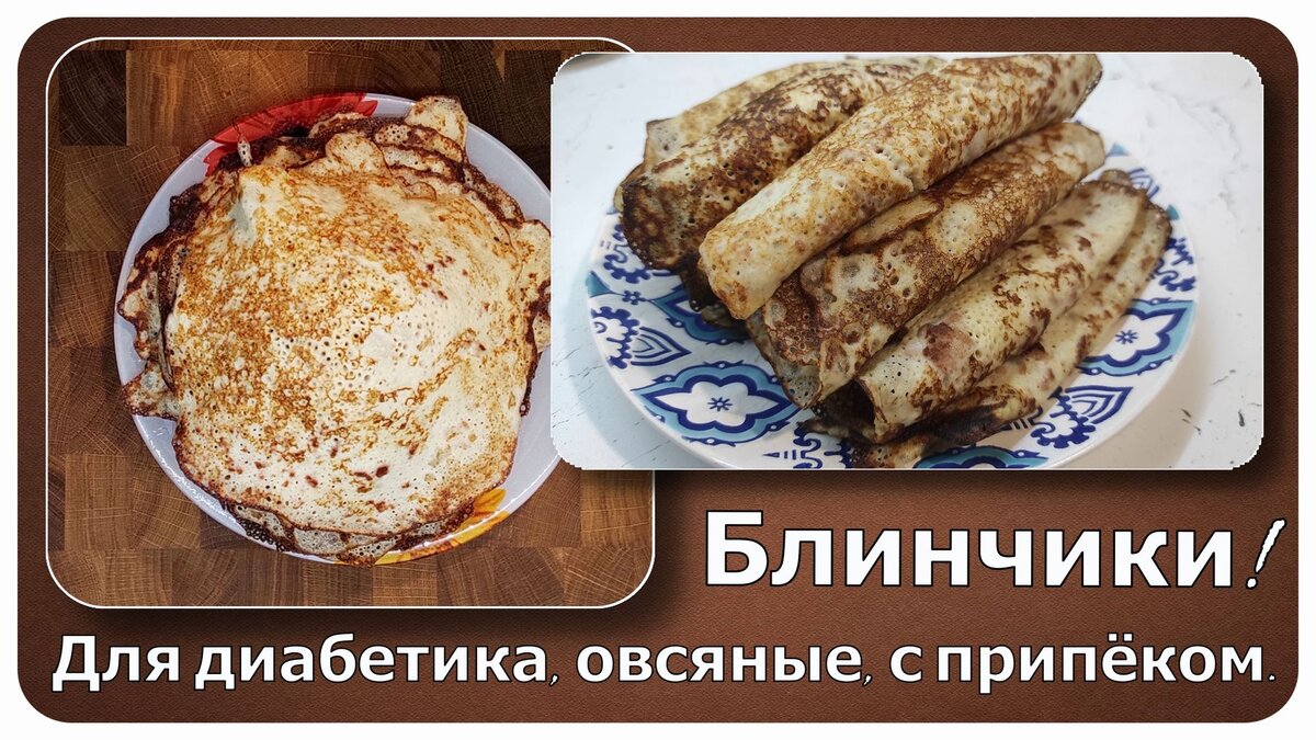 Рецепты блинов с начинками