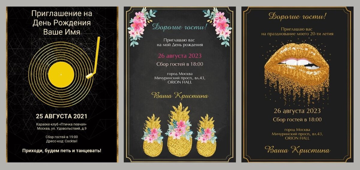 Шаблон летних приглашений