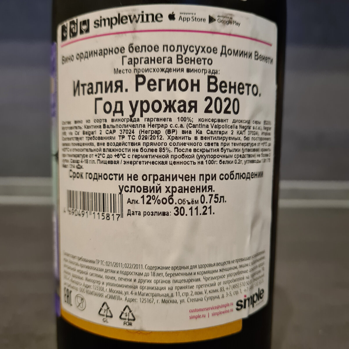 Вино "Domíni Veneti", сорт Гарганега от Кантина Вальполичелла Неграр, Италия, Венето, 2020.