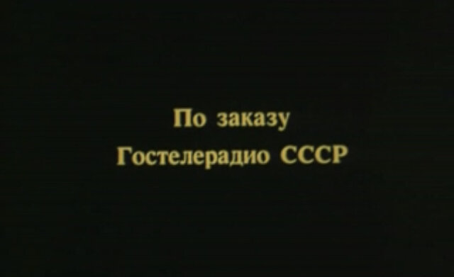 долгоиграющий сериал «Кино и немцы»