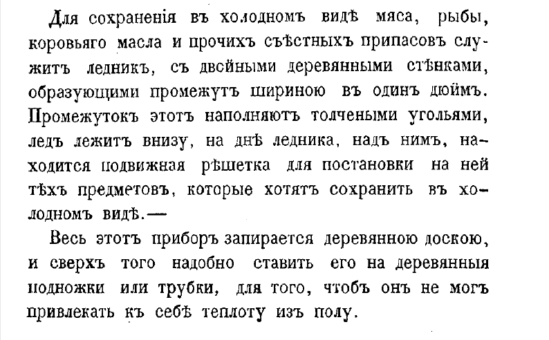 Батюшков Я.Ф. Домострой. 1865г. (Источник "Кулинарный ларец")