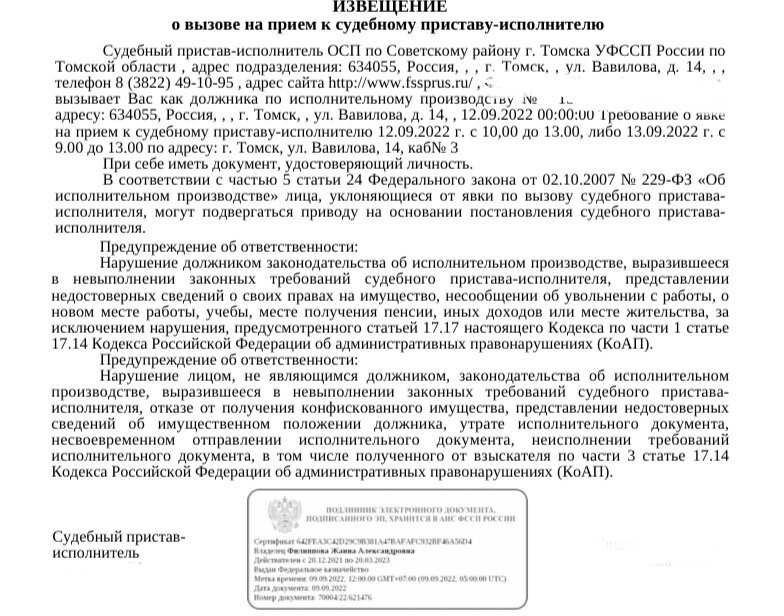 Если обратить внимание, то даже в самом «Извещении» в прописанной ответственности нет каких-либо жестких мер в случае неявки.