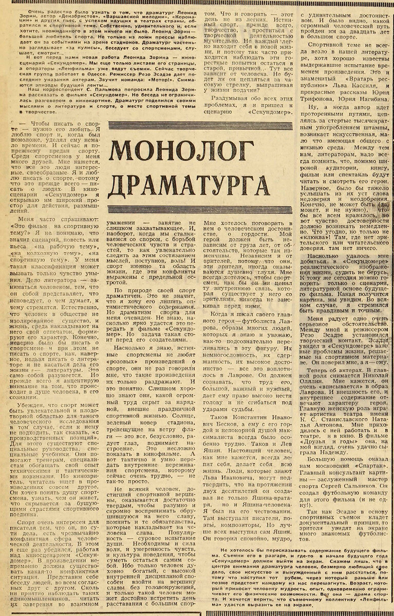 Советский спорт, 9 декабря 1969 года