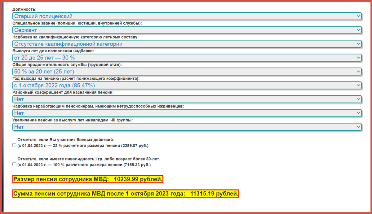 От 11 315 руб. и больше... Сколько будут получать пенсионеры МВД - сержант,  прапорщик, капитан, полковник после 1.10.2023 года | Военное Право | Дзен