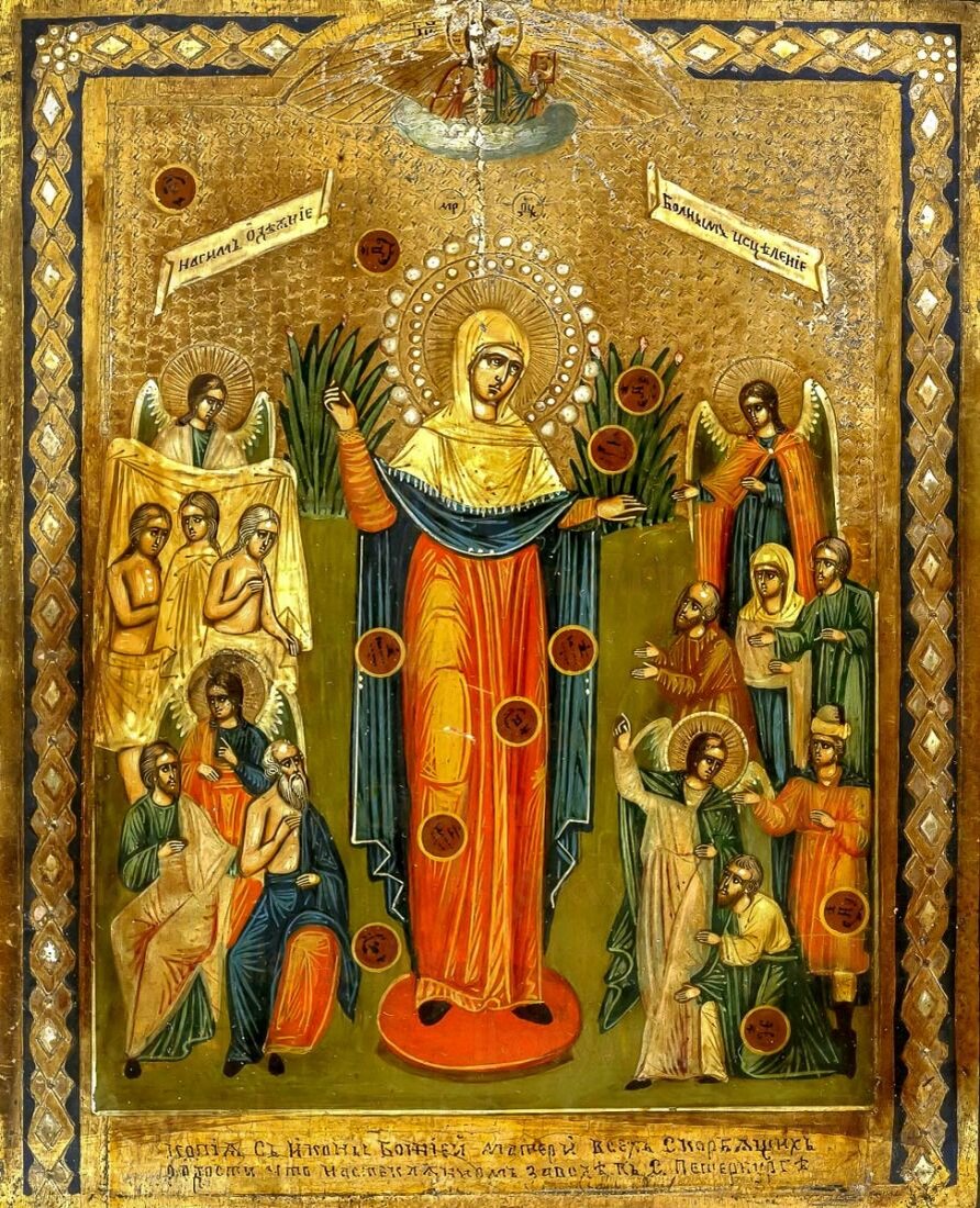 пресвятой богородицы всех скорбящих радость. икона дева мария всех скорбящих радость. икона богородицы всех скорбящих радость. пресвятой богородицы всех скорбящих радость. всех скорбящих радость икона божией матери.