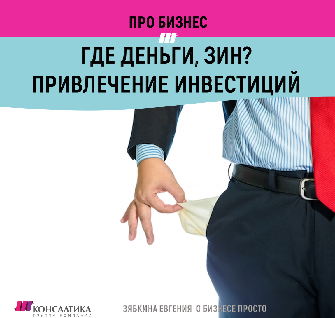 Инвестиции в бизнес