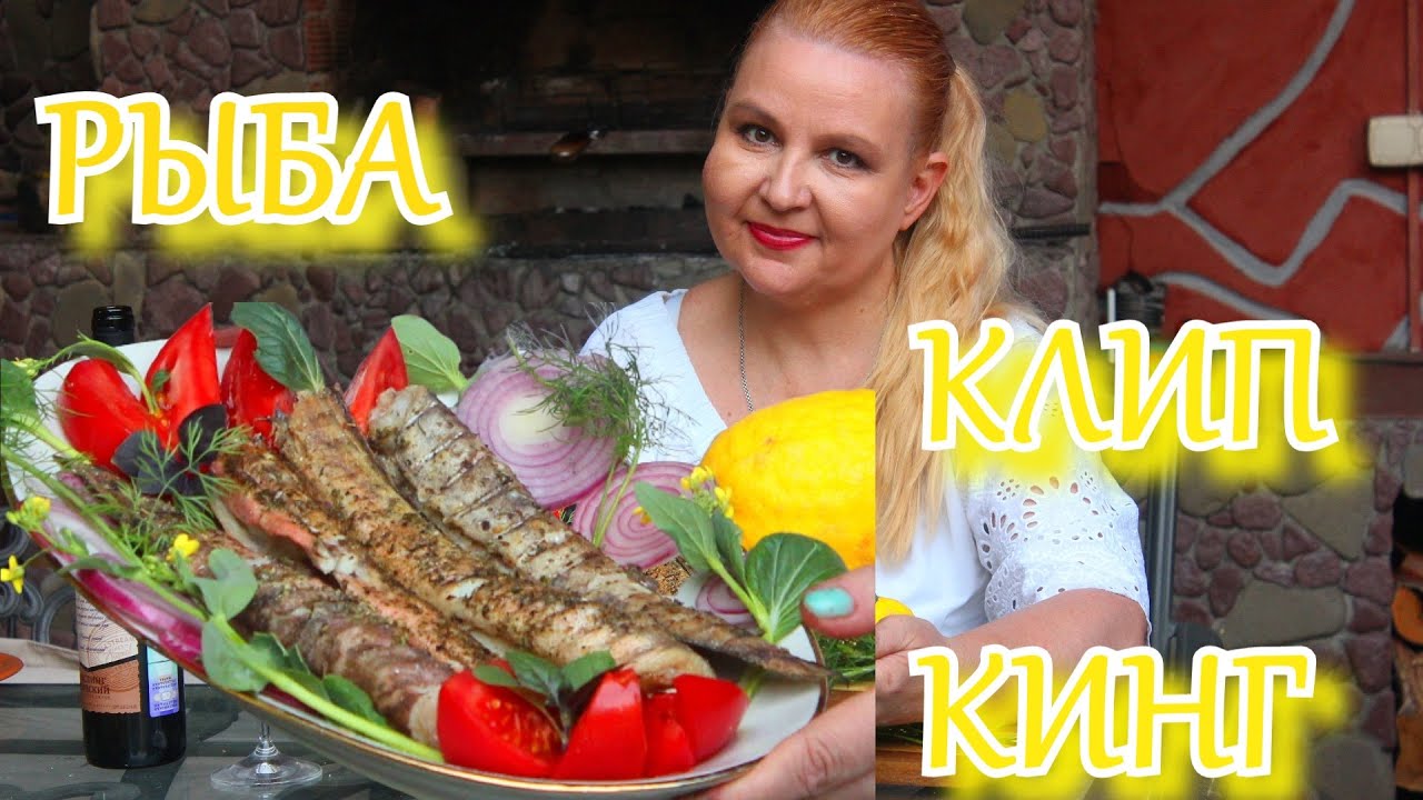 РЫБА КЛИП КИНГ- КОНГРИО это что? Как готовить креветочную рыбу?!