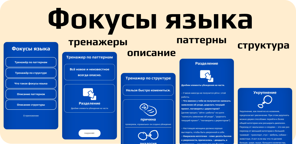Тренажер фокусов языка. Тренажер фокусов языка. Фокусы языка нлп. 14 паттернов фокусов языка. Фокусы языка таблица.