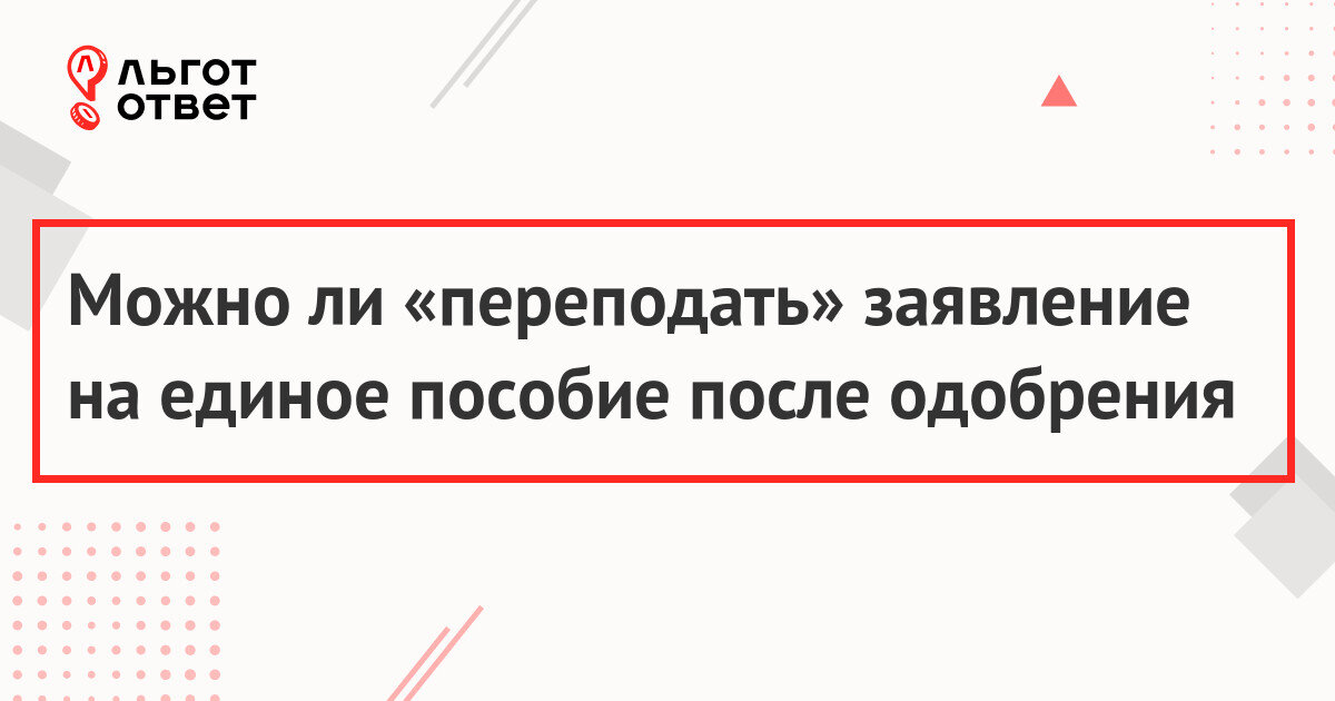Единое пособие когда можно переподавать. Выплаты в январе 2023 на детей. Условия для получения универсального пособия. Условия для получения единого пособия в крыму. Единое пособие картинки.
