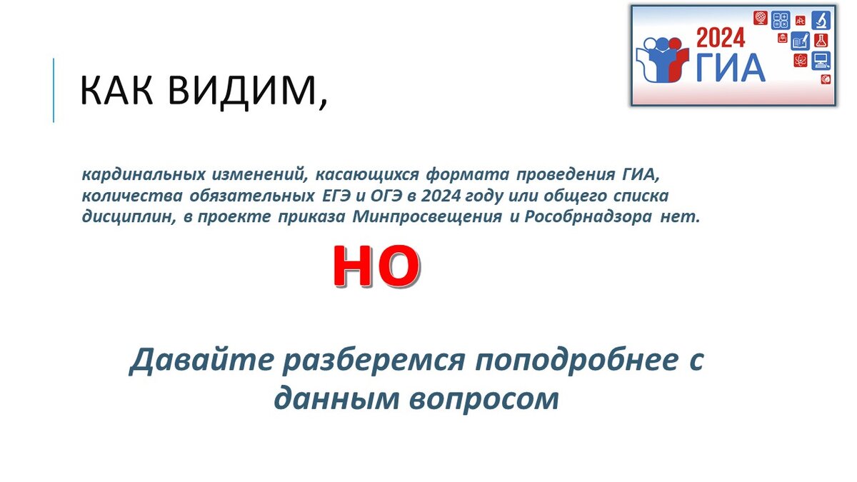 Проведение гиа в 2024 году