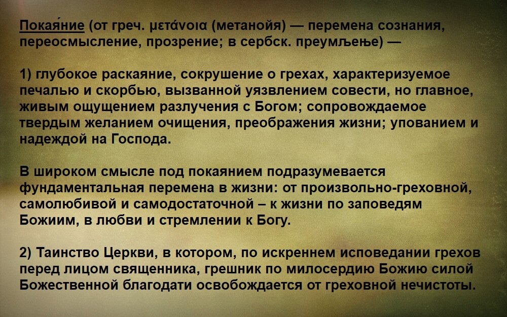 Определение покаяния