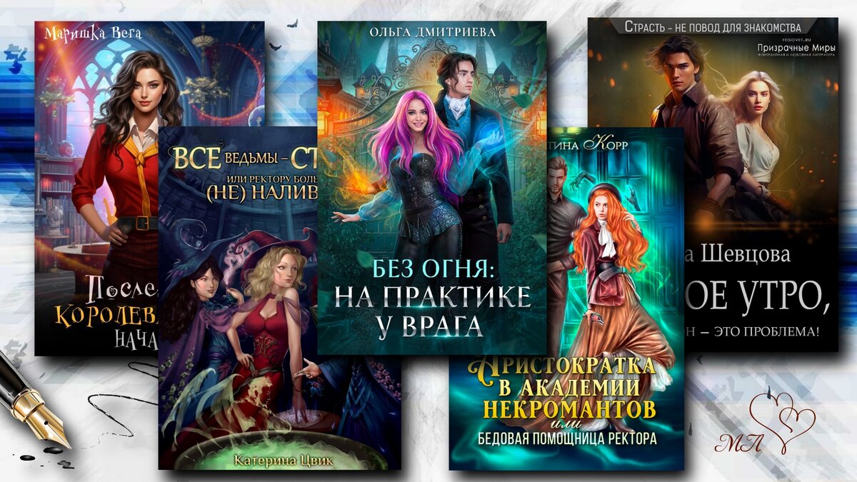 Школа магии. Читать подборку книг онлайн