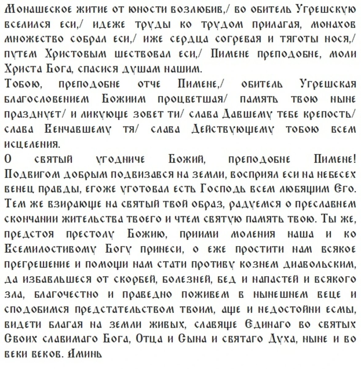 Слова молитвы