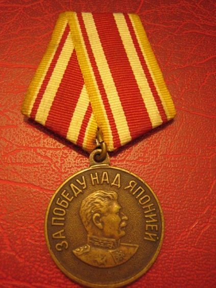 Медаль СССР «За победу над Японией», 1945