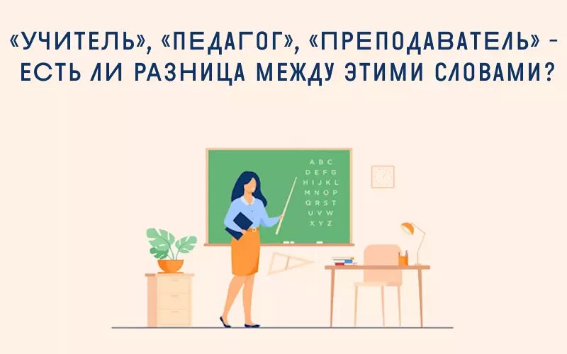 Педагог или учитель в чем разница. В школе учителя или педагоги. В школе учителя или педагоги. В школе учителя или педагоги. Учительобъесняет у доски.