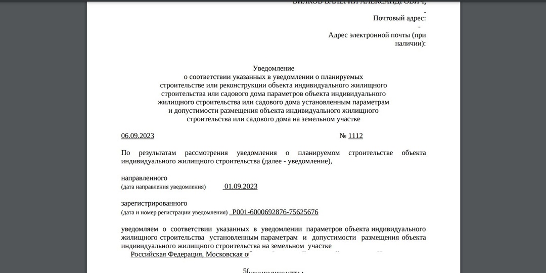 Всего 5 рабочих дней и абсолютно бесплатно! Алгоритм получения разрешения на строительство дома.