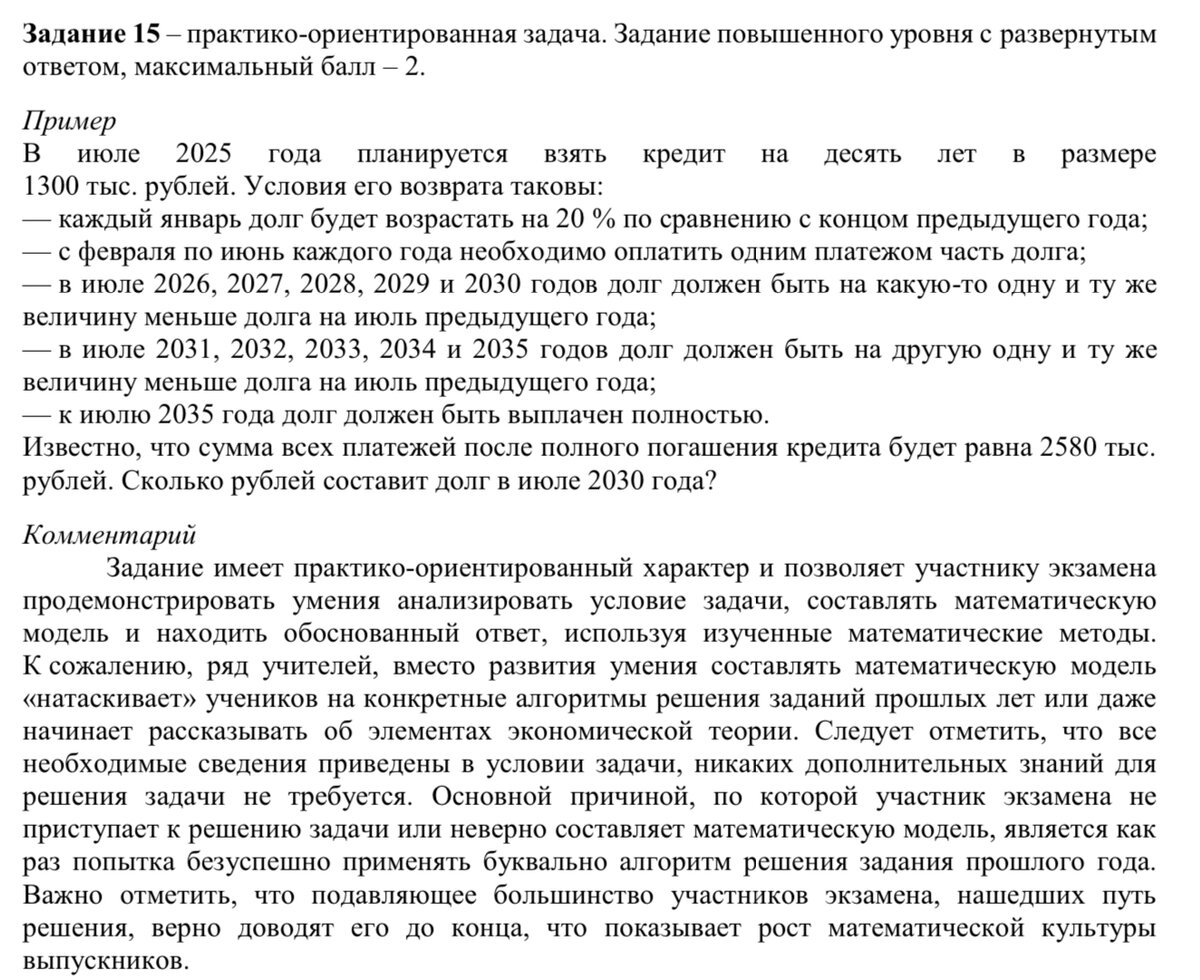 ЕГЭ 2023 года по математике. Профильный уровень. Методические рекомендации  от ФИПИ | In ФИЗМАТ | Дзен