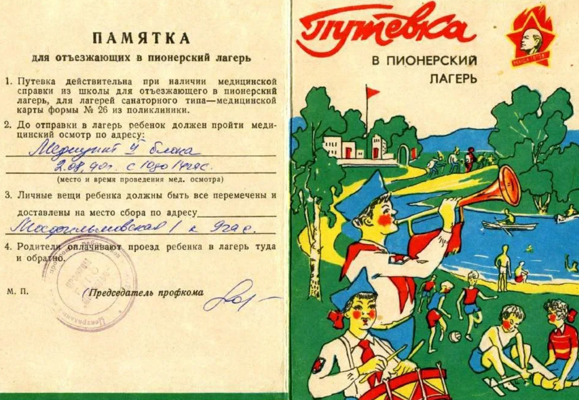 Пионерский лагерь книга читать. Путевка в Пионерский лагерь. Путевка в пионерлагерь. Советский Пионерский лагерь. Путевка в пионерлагерь СССР.