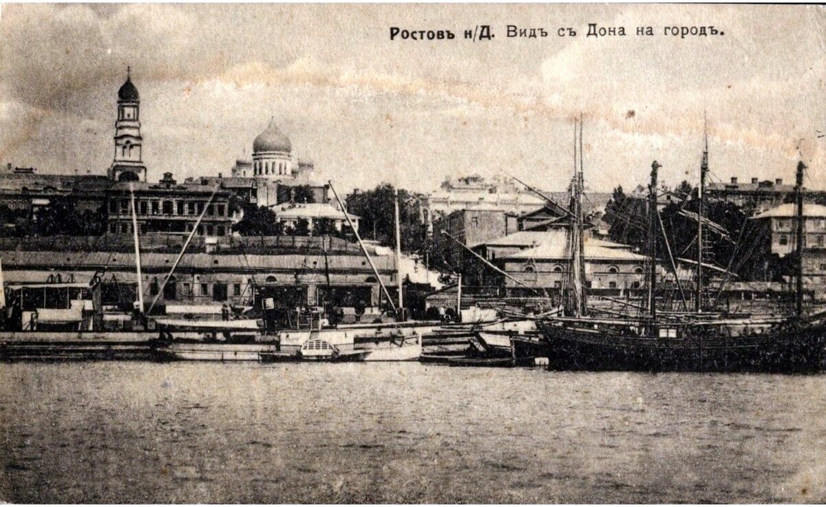 Фото:  Ростов на Дону. Вид с Дона на город 1905. Источник: https://ru.wikimedia.org/wiki/Файл:Ростов_на_Дону_Вид_с_Дона_на_город_1905.jpg
