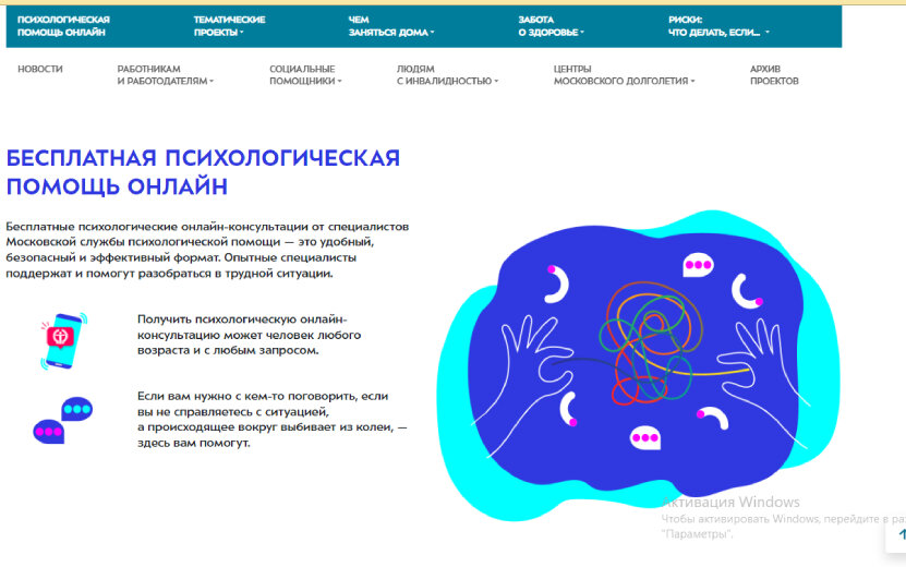 11 бесплатных онлайн-ресурсов для психологической помощи - Лайфхакер