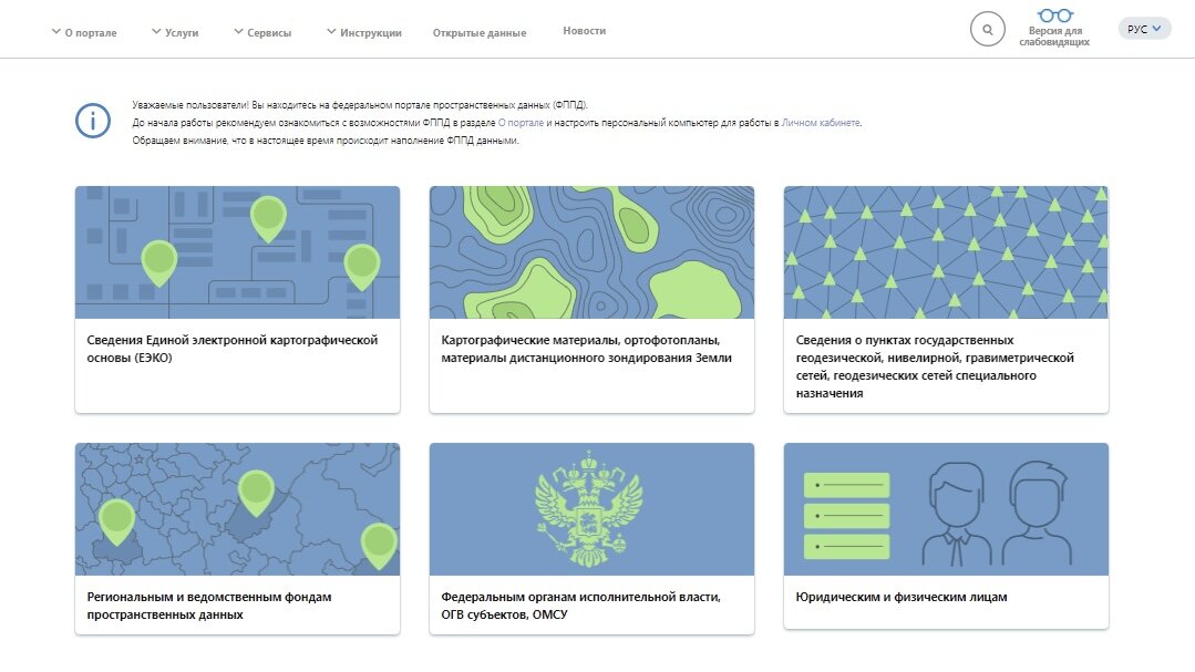 ФППД — это интернет-витрина с картографическими и геодезическими материалами, находящимися в государственных фондах пространственных данных