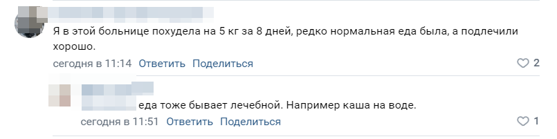    Пациент БСМП в Петрозаводске пожаловался на качество питанияавтор неизвестен, сообщество "Весь Петрозаводск | Карелия"