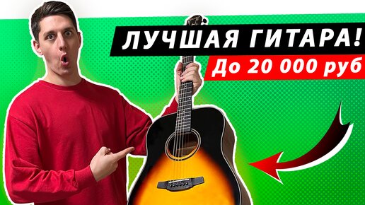 Лучшая акустическая гитара до 20 000 рублей? Обзор гитары Crafter HD250