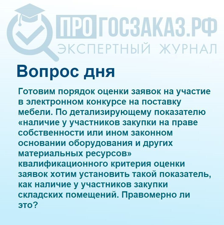 Электронный конкурс оценка заявок