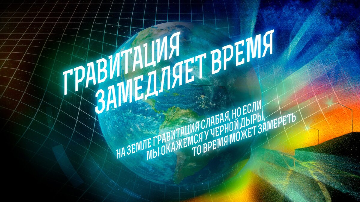 Возможны ли путешествия во времени с точки зрения науки? | «Капитаны  будущего» | энциклопедия завтраведения | Дзен