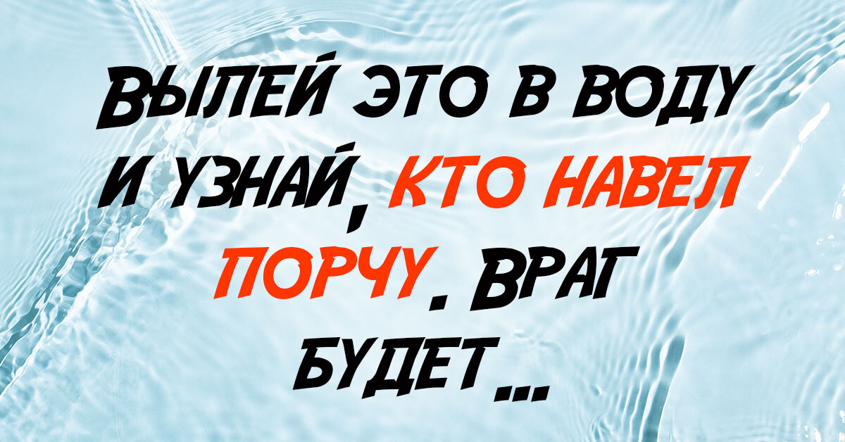 Как узнать, кто навел порчу или сглаз: астролог назвал 6 способов выявить врага