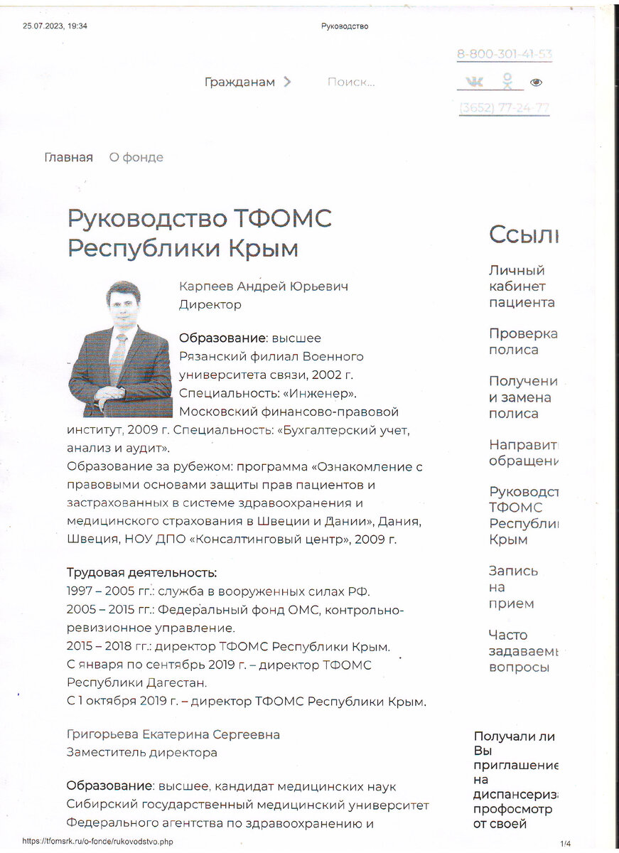 Прокуратура проводит проверку деятельности директора Крымского ТФОМС (  документ) | Закон и порядок | Дзен